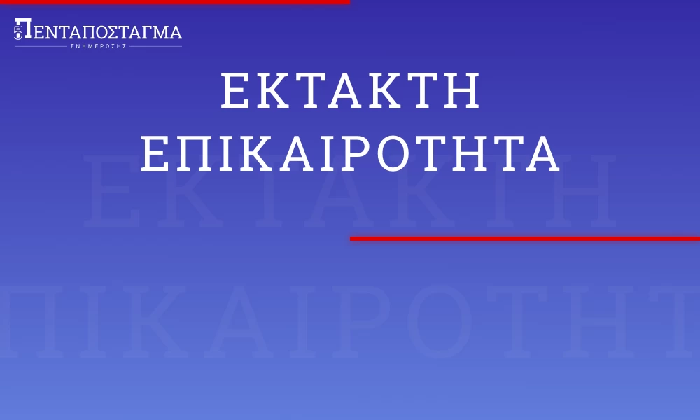 Δείτε live την ενημέρωση για τη φωτιά στη Μόρια!